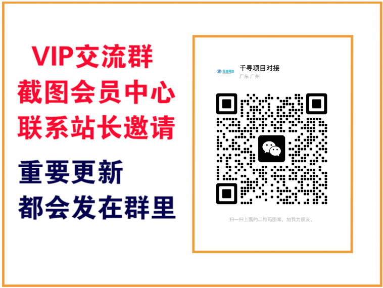 互维云网创【VIP会员专属交流群】-互维云网创